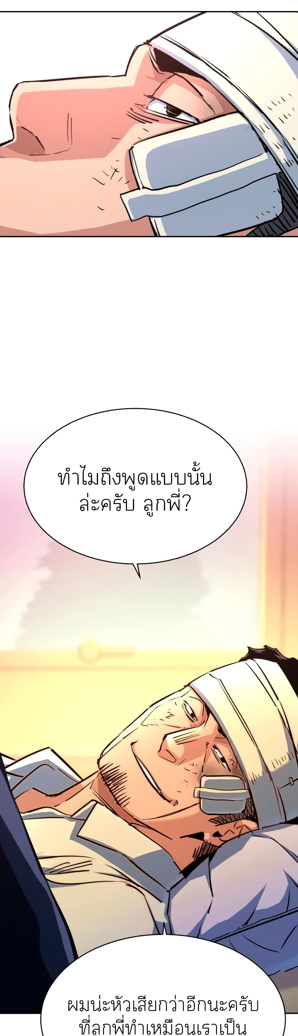 Mercenary Enrollment พี่ชายบอดี้การ์ด ตอนที่ 83 หน้า 28