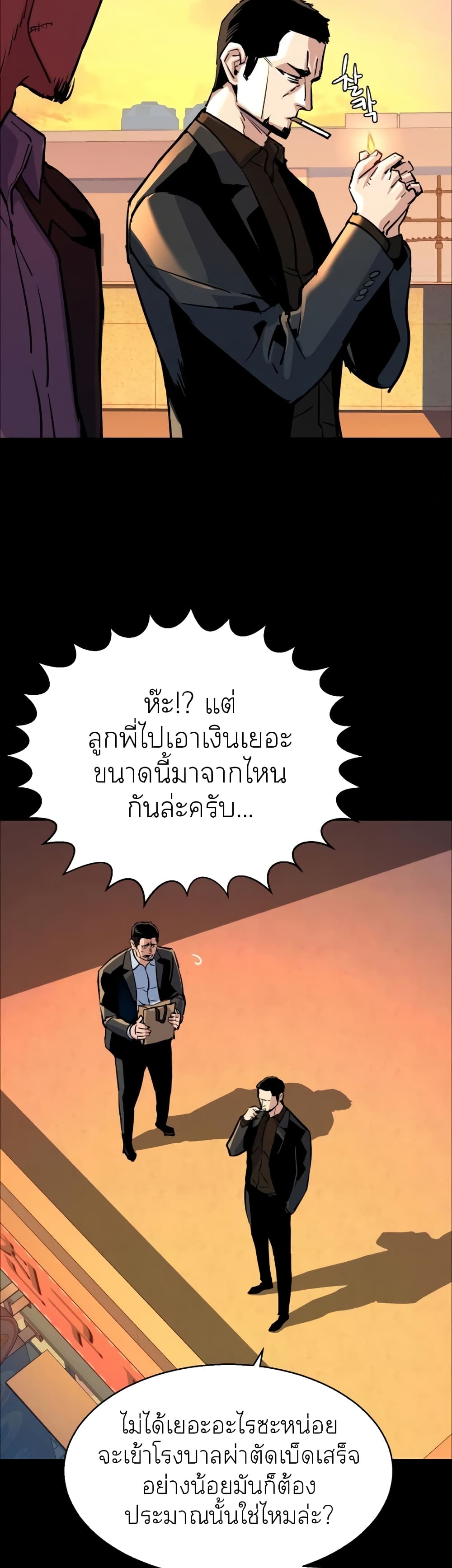 Mercenary Enrollment พี่ชายบอดี้การ์ด ตอนที่ 83 หน้า 3