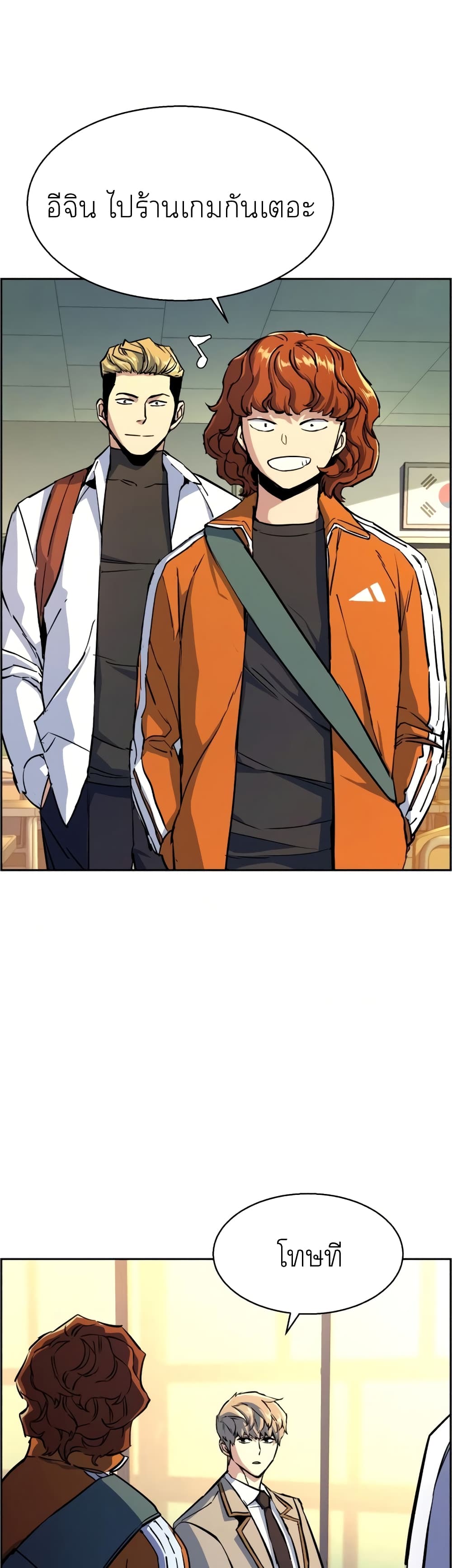 Mercenary Enrollment พี่ชายบอดี้การ์ด ตอนที่ 83 หน้า 37