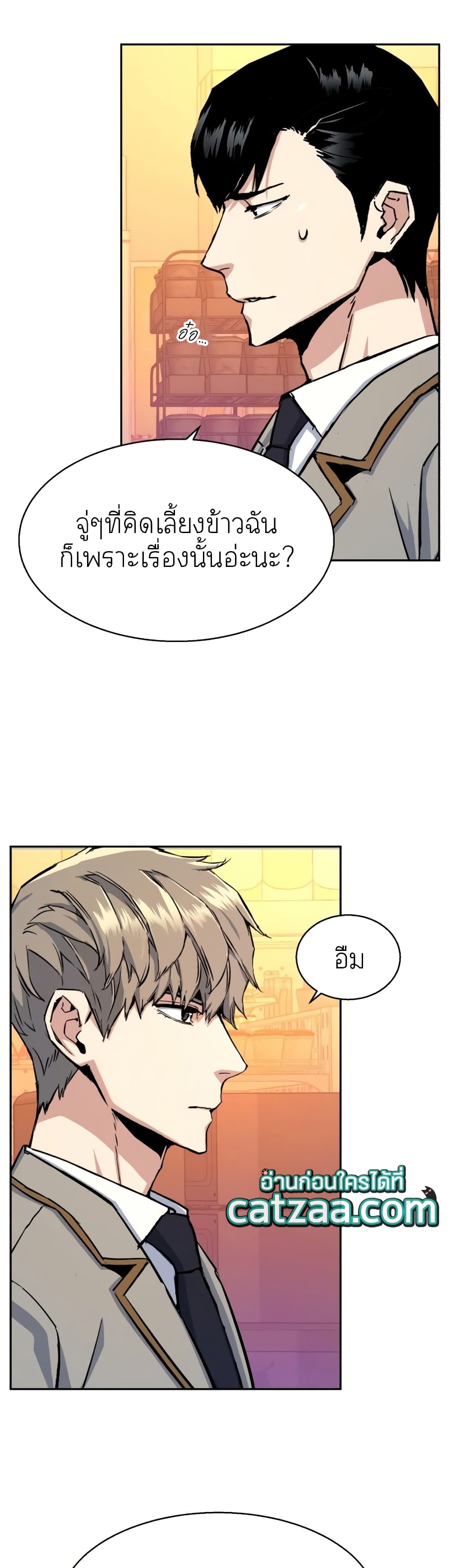 Mercenary Enrollment พี่ชายบอดี้การ์ด ตอนที่ 83 หน้า 46