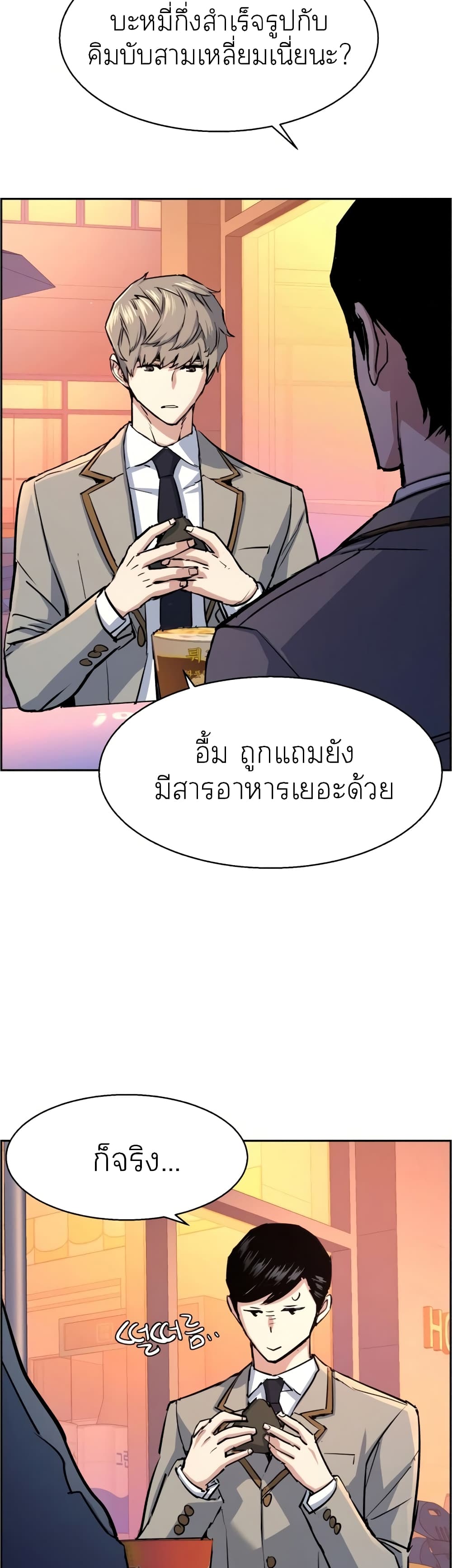 Mercenary Enrollment พี่ชายบอดี้การ์ด ตอนที่ 83 หน้า 47