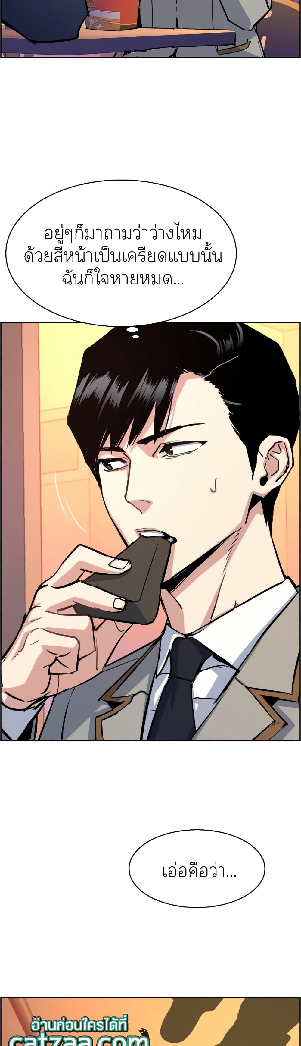 Mercenary Enrollment พี่ชายบอดี้การ์ด ตอนที่ 83 หน้า 48