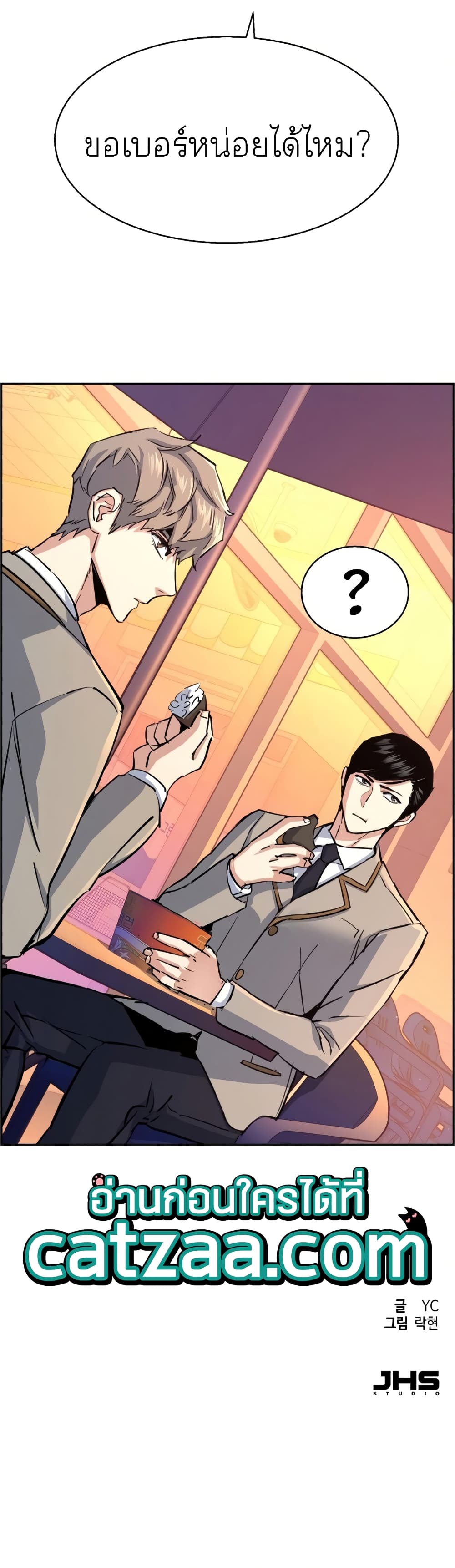 Mercenary Enrollment พี่ชายบอดี้การ์ด ตอนที่ 83 หน้า 50