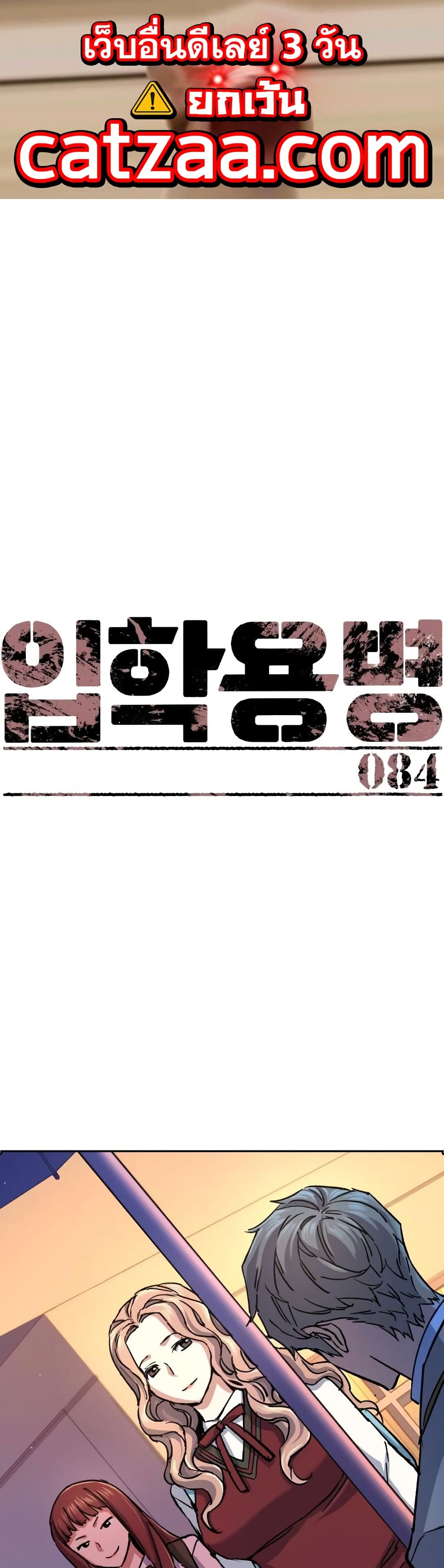 Mercenary Enrollment พี่ชายบอดี้การ์ด ตอนที่ 84 หน้า 1