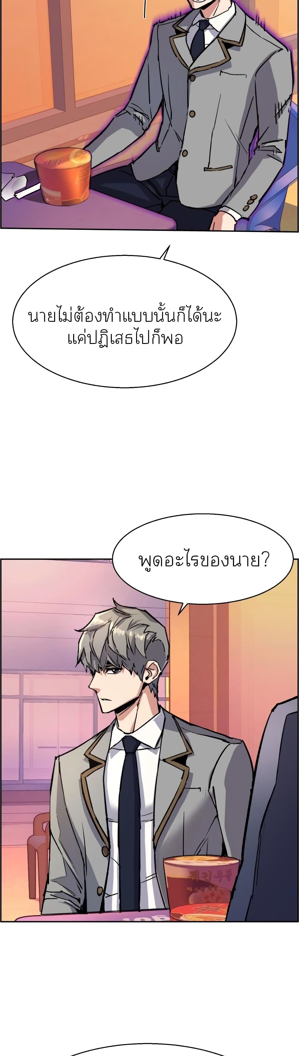 Mercenary Enrollment พี่ชายบอดี้การ์ด ตอนที่ 84 หน้า 11