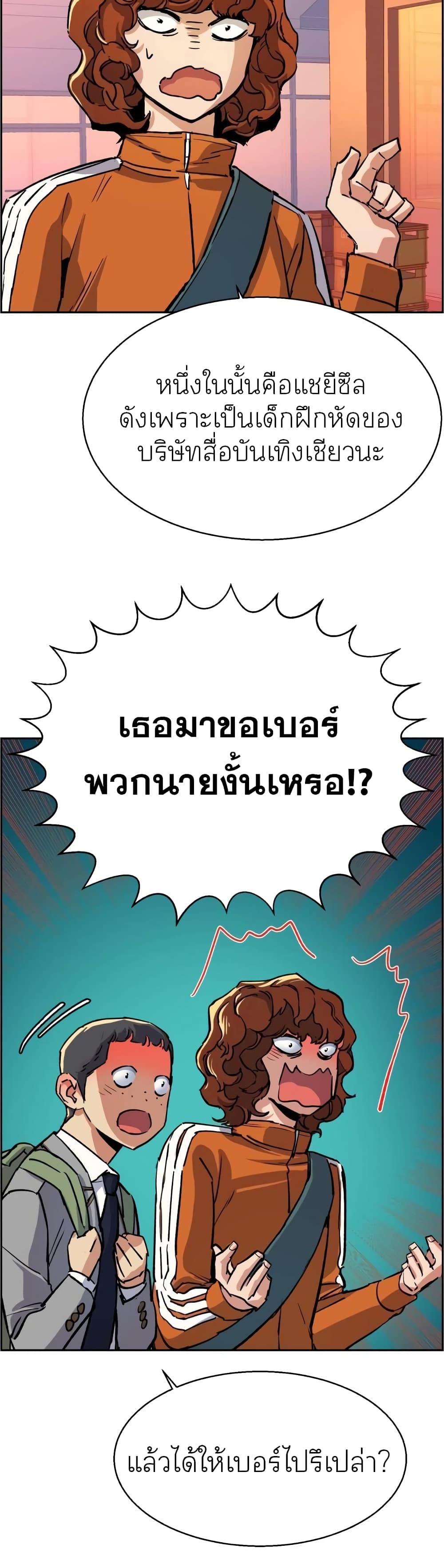 Mercenary Enrollment พี่ชายบอดี้การ์ด ตอนที่ 84 หน้า 15