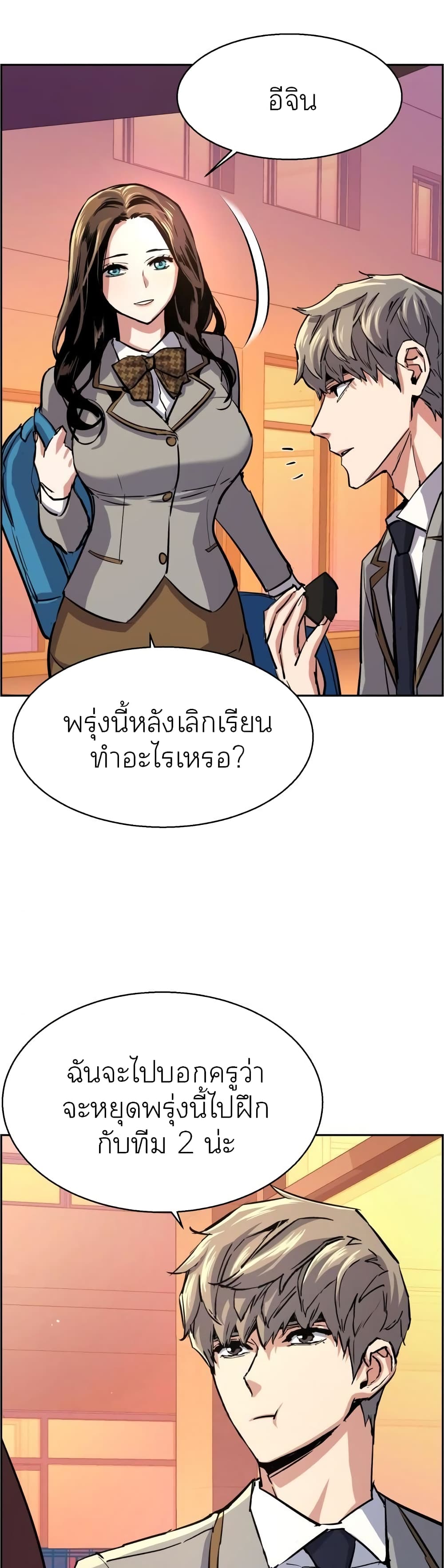Mercenary Enrollment พี่ชายบอดี้การ์ด ตอนที่ 84 หน้า 21