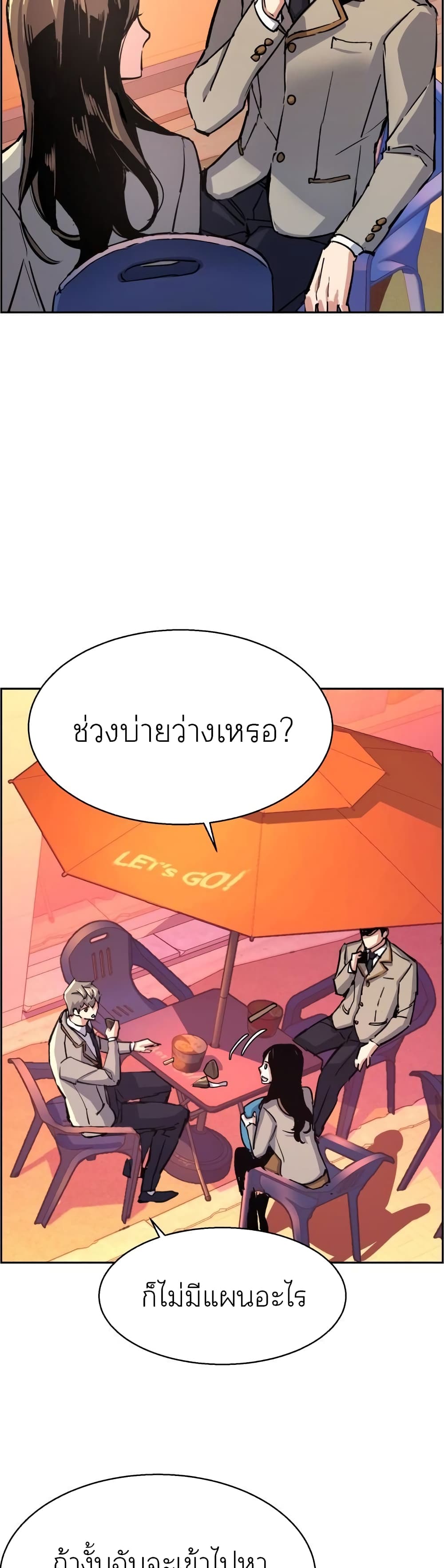 Mercenary Enrollment พี่ชายบอดี้การ์ด ตอนที่ 84 หน้า 23