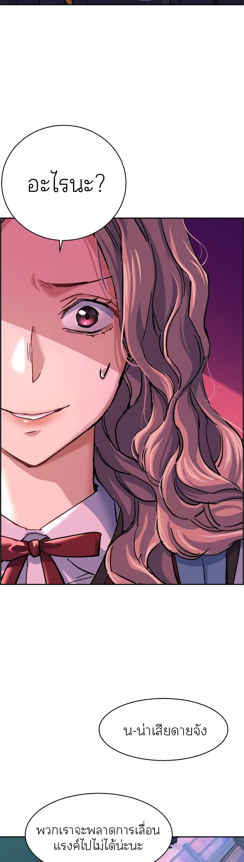 Mercenary Enrollment พี่ชายบอดี้การ์ด ตอนที่ 84 หน้า 49