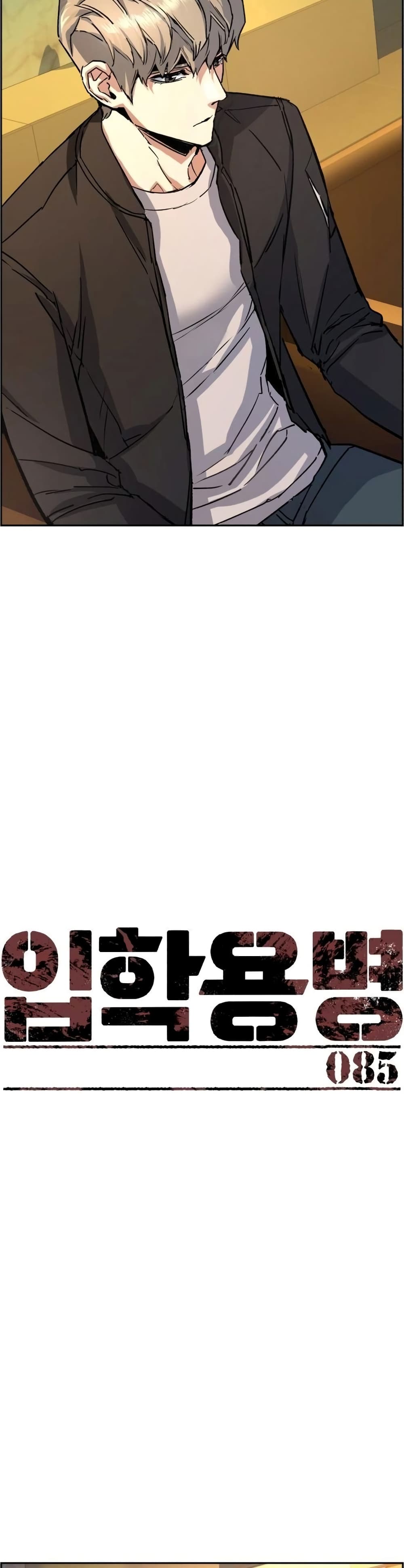 Mercenary Enrollment พี่ชายบอดี้การ์ด ตอนที่ 85 หน้า 10