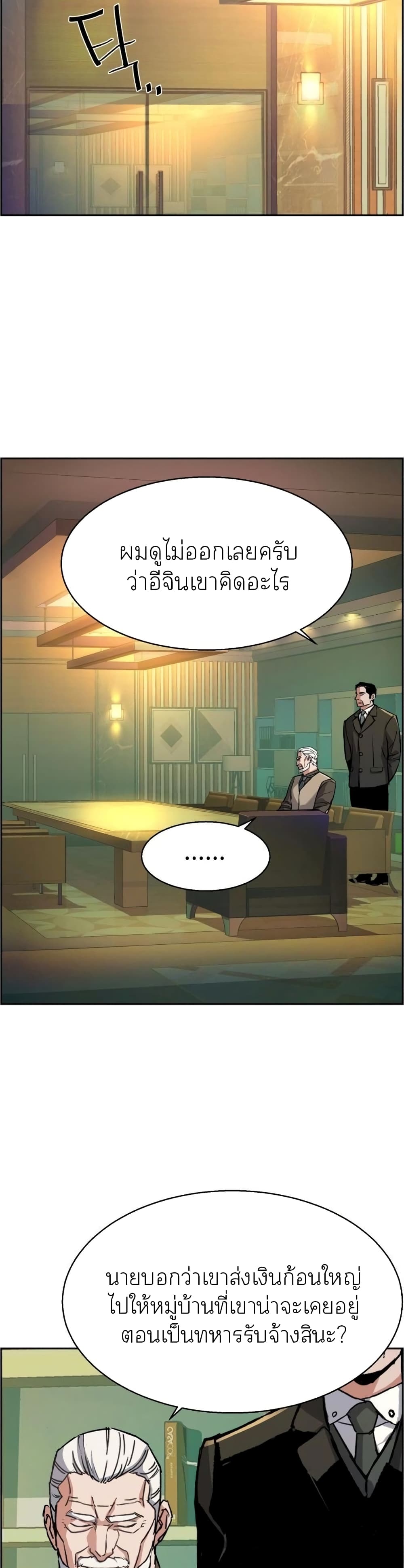 Mercenary Enrollment พี่ชายบอดี้การ์ด ตอนที่ 85 หน้า 11