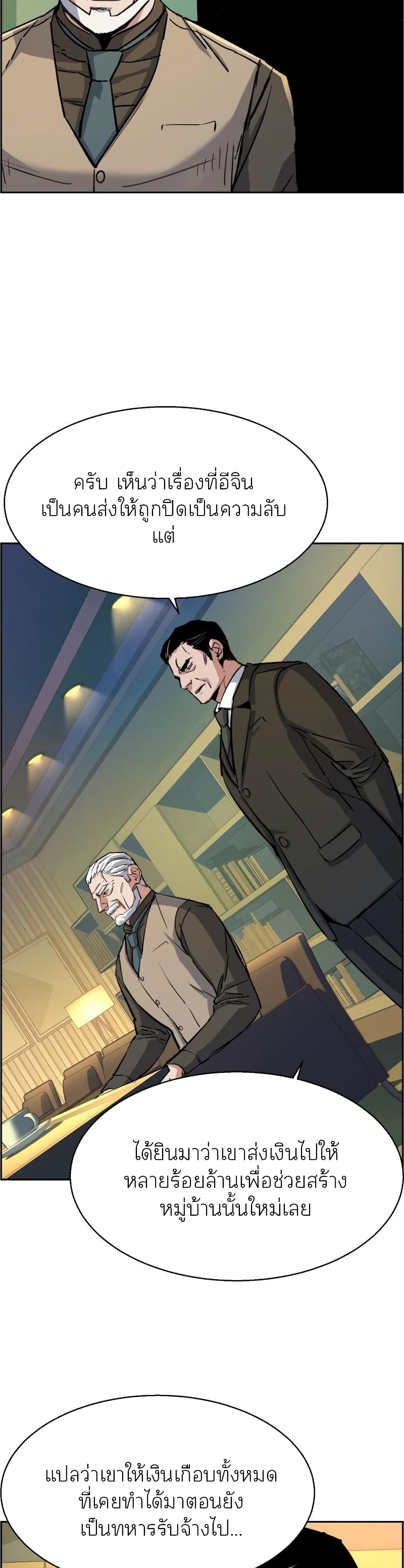 Mercenary Enrollment พี่ชายบอดี้การ์ด ตอนที่ 85 หน้า 12