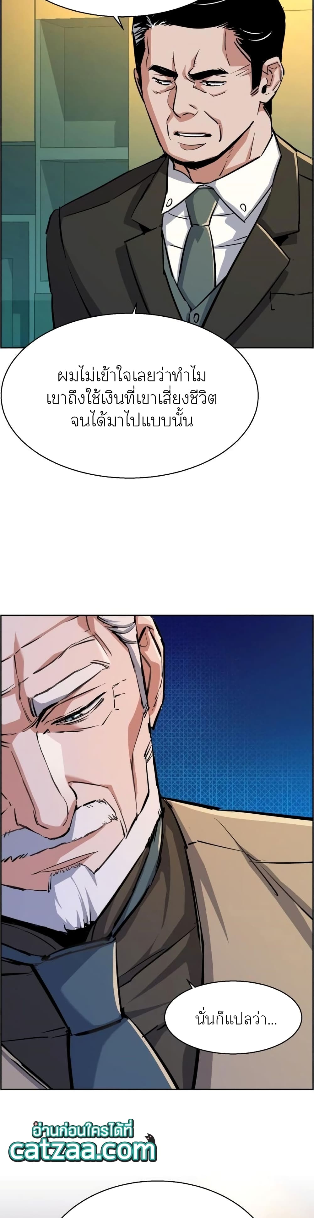 Mercenary Enrollment พี่ชายบอดี้การ์ด ตอนที่ 85 หน้า 13