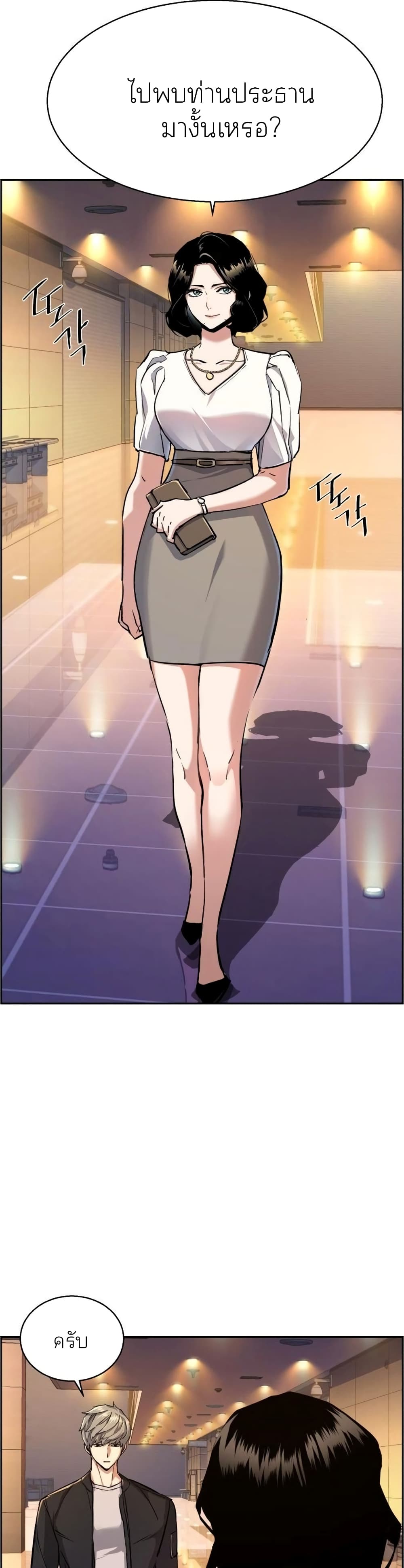 Mercenary Enrollment พี่ชายบอดี้การ์ด ตอนที่ 85 หน้า 15
