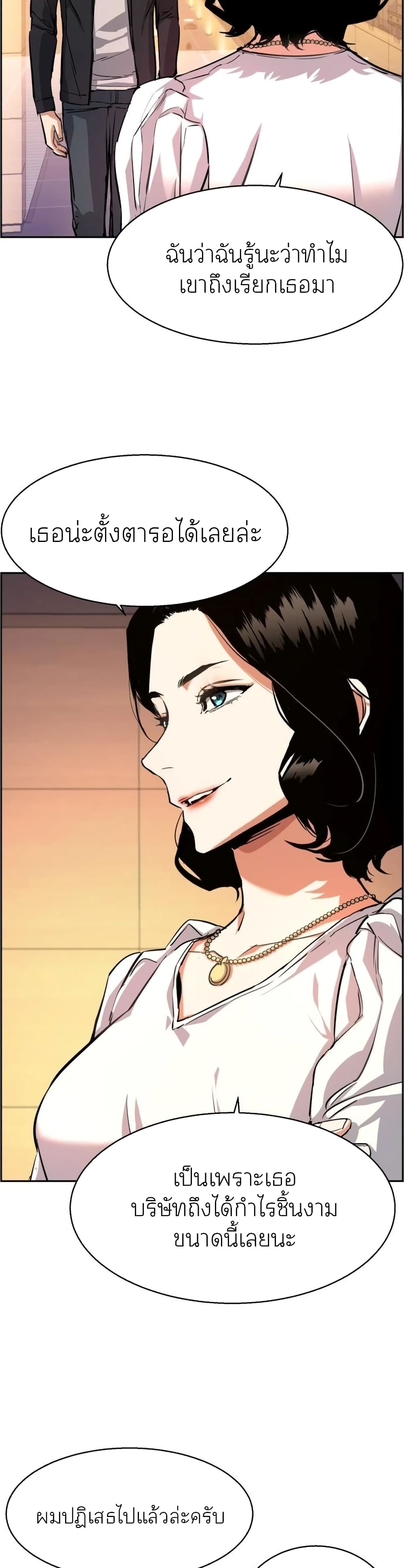 Mercenary Enrollment พี่ชายบอดี้การ์ด ตอนที่ 85 หน้า 16