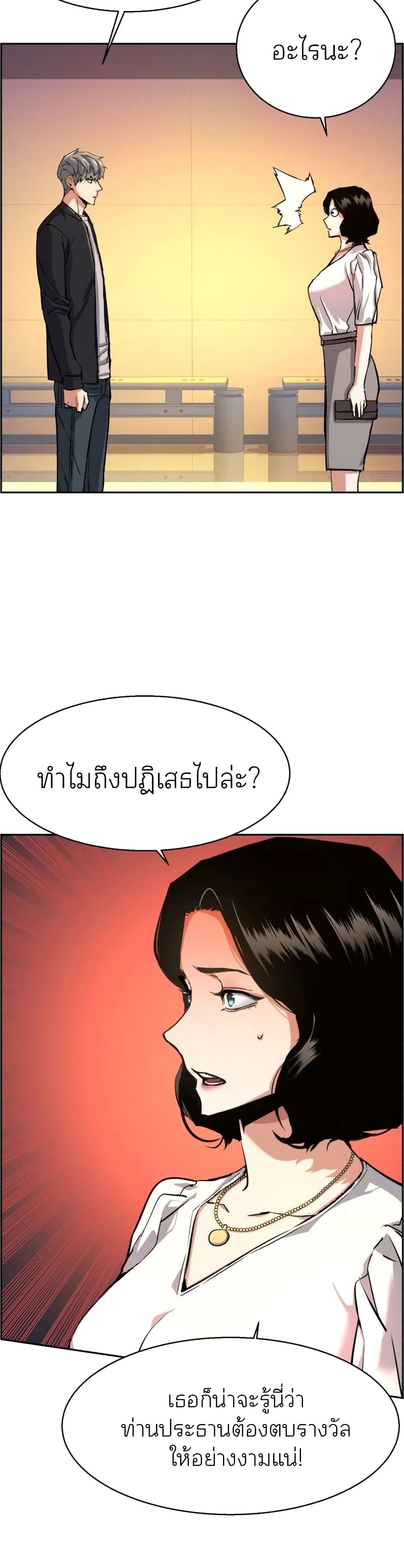Mercenary Enrollment พี่ชายบอดี้การ์ด ตอนที่ 85 หน้า 17