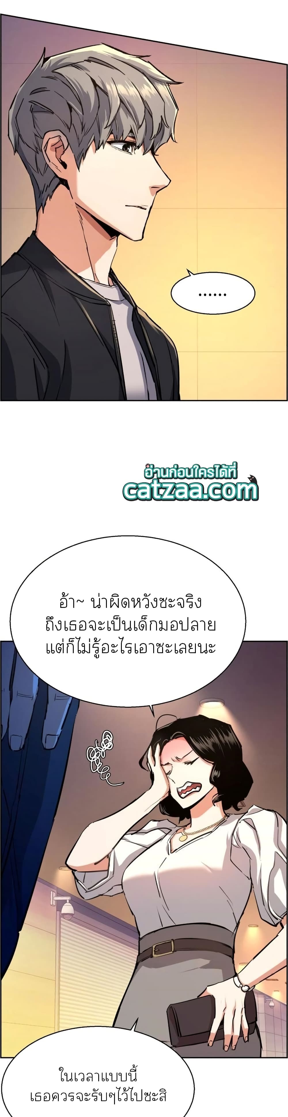 Mercenary Enrollment พี่ชายบอดี้การ์ด ตอนที่ 85 หน้า 18