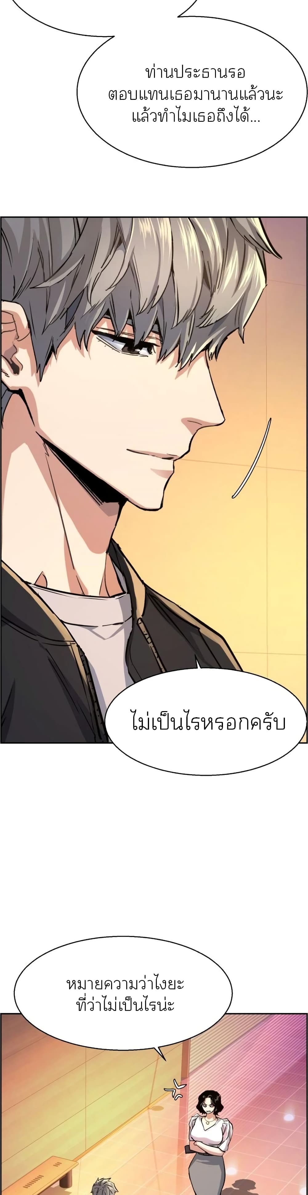 Mercenary Enrollment พี่ชายบอดี้การ์ด ตอนที่ 85 หน้า 19
