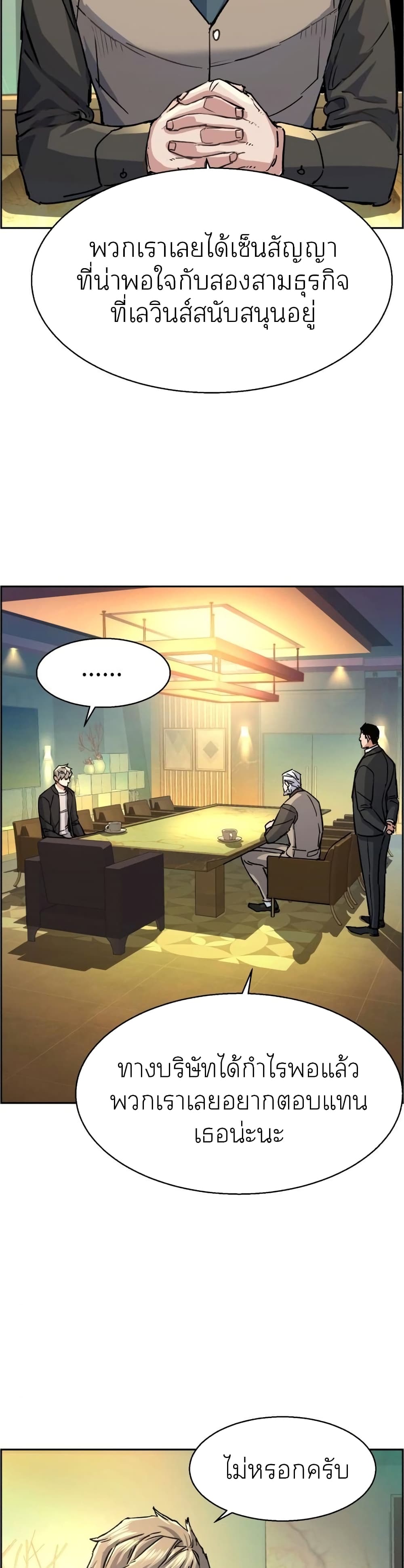 Mercenary Enrollment พี่ชายบอดี้การ์ด ตอนที่ 85 หน้า 2