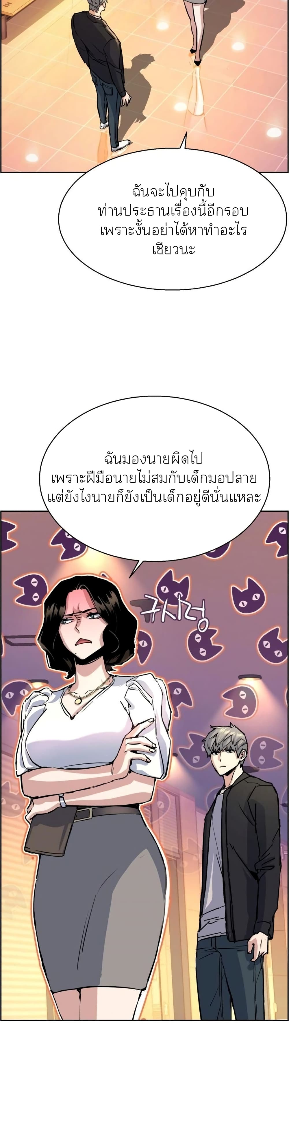 Mercenary Enrollment พี่ชายบอดี้การ์ด ตอนที่ 85 หน้า 20
