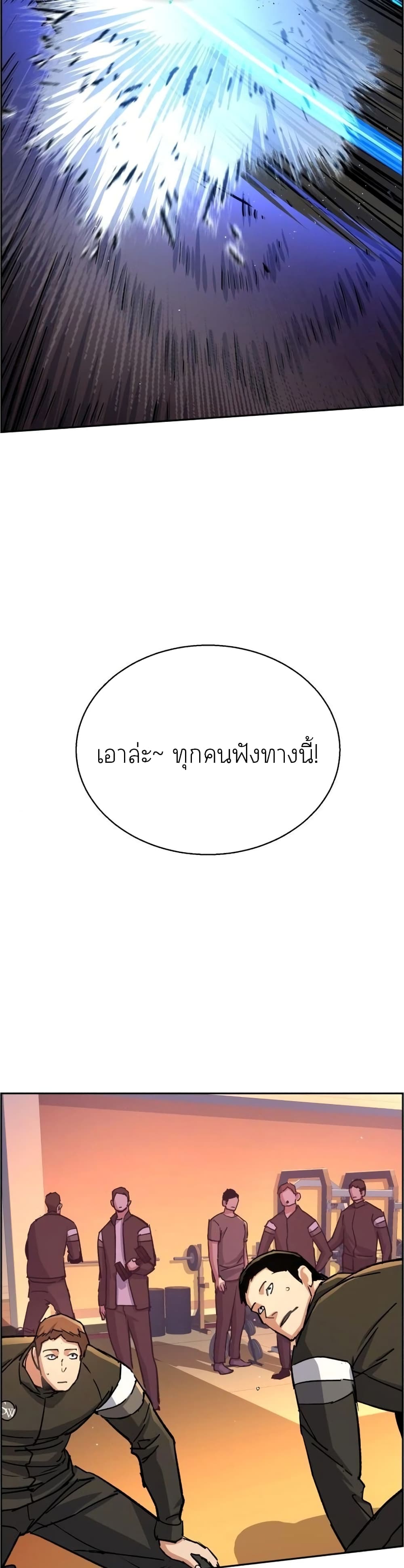 Mercenary Enrollment พี่ชายบอดี้การ์ด ตอนที่ 85 หน้า 25