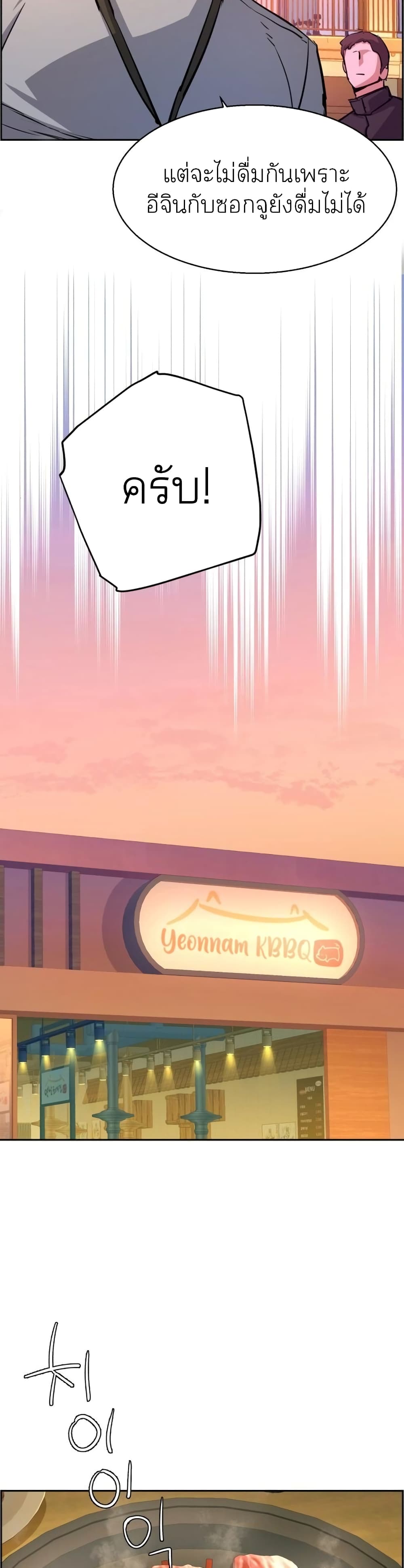 Mercenary Enrollment พี่ชายบอดี้การ์ด ตอนที่ 85 หน้า 27