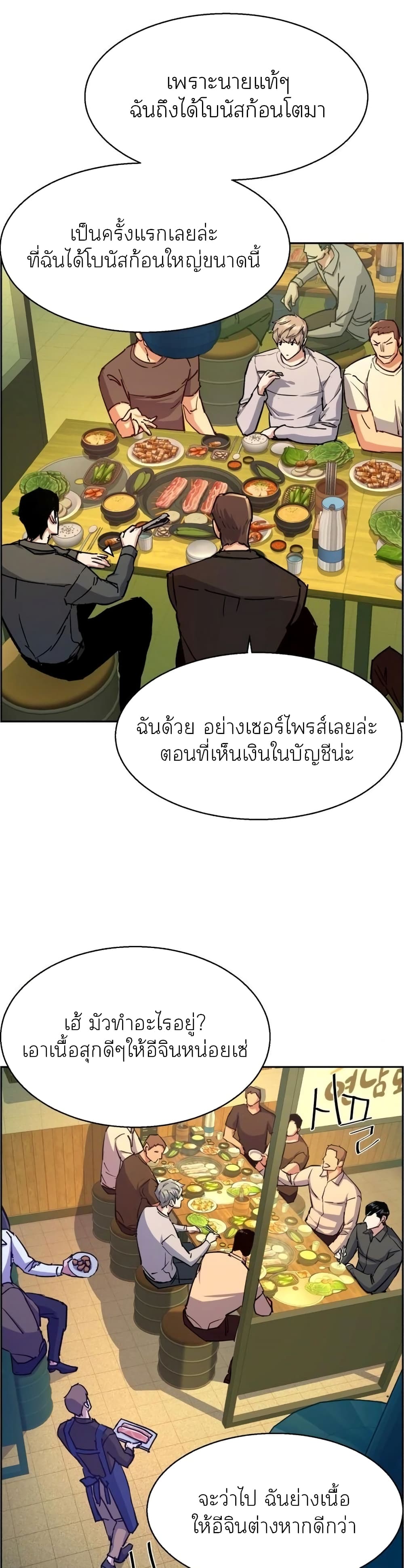 Mercenary Enrollment พี่ชายบอดี้การ์ด ตอนที่ 85 หน้า 29