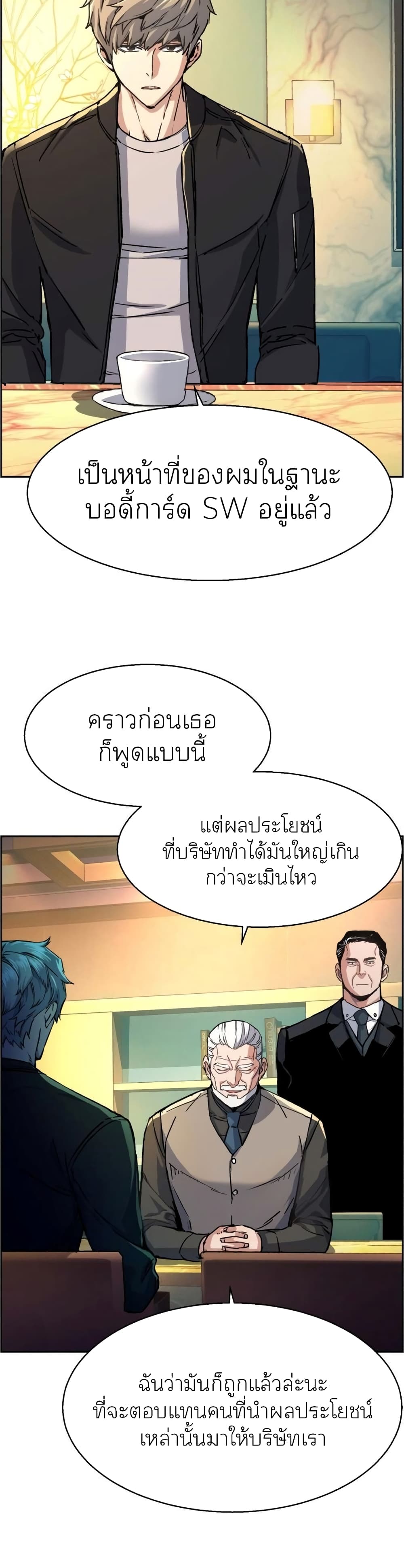 Mercenary Enrollment พี่ชายบอดี้การ์ด ตอนที่ 85 หน้า 3