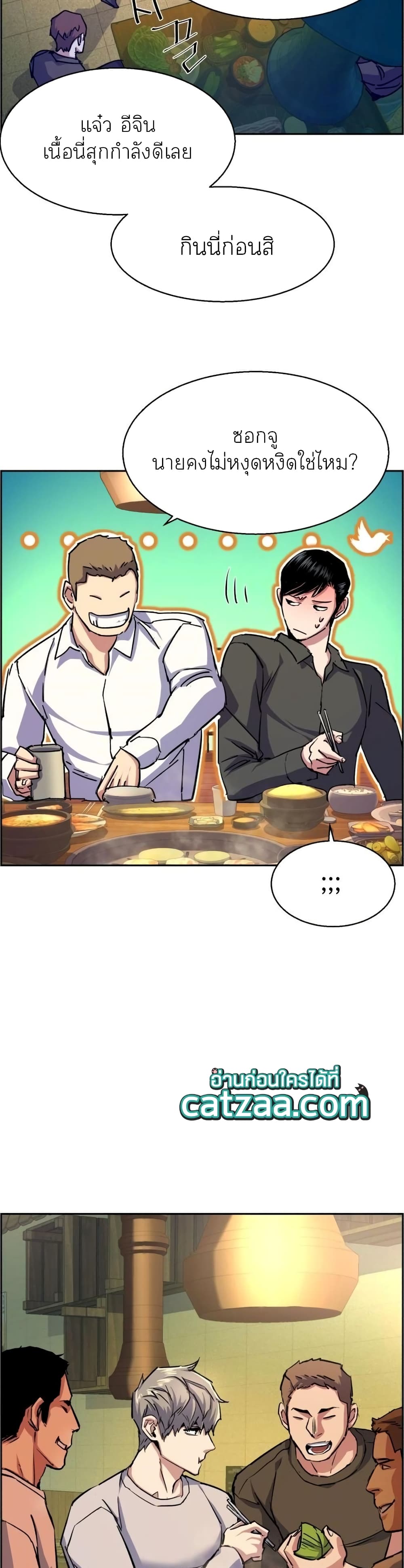 Mercenary Enrollment พี่ชายบอดี้การ์ด ตอนที่ 85 หน้า 30