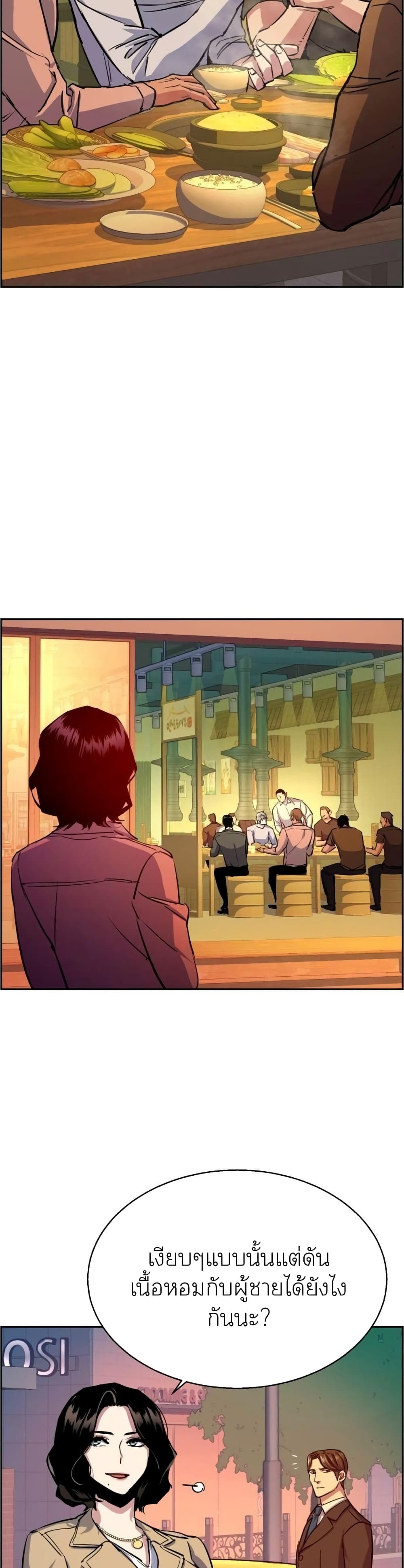 Mercenary Enrollment พี่ชายบอดี้การ์ด ตอนที่ 85 หน้า 31