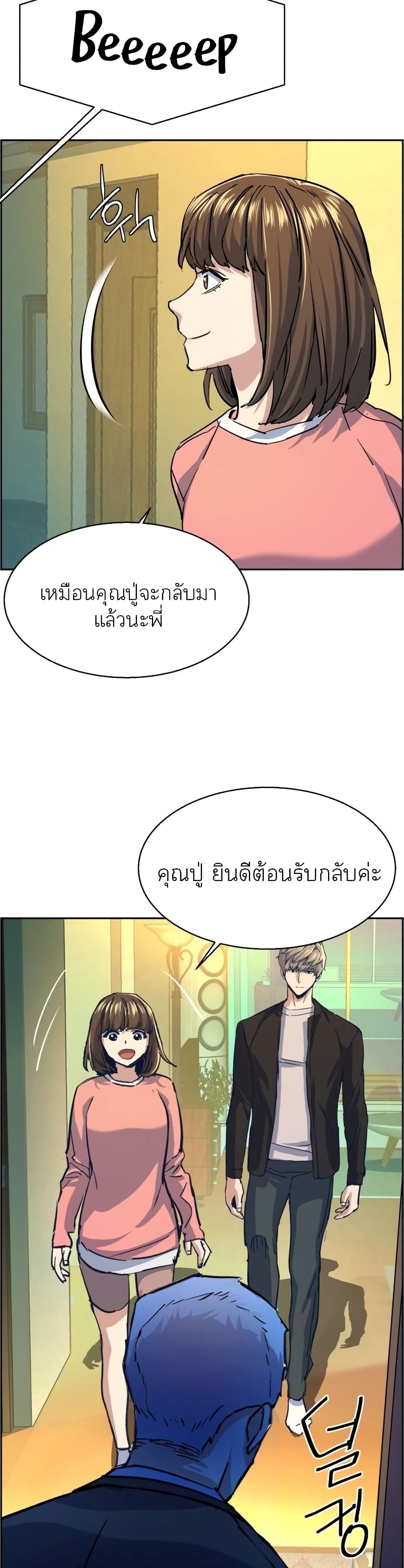 Mercenary Enrollment พี่ชายบอดี้การ์ด ตอนที่ 85 หน้า 36