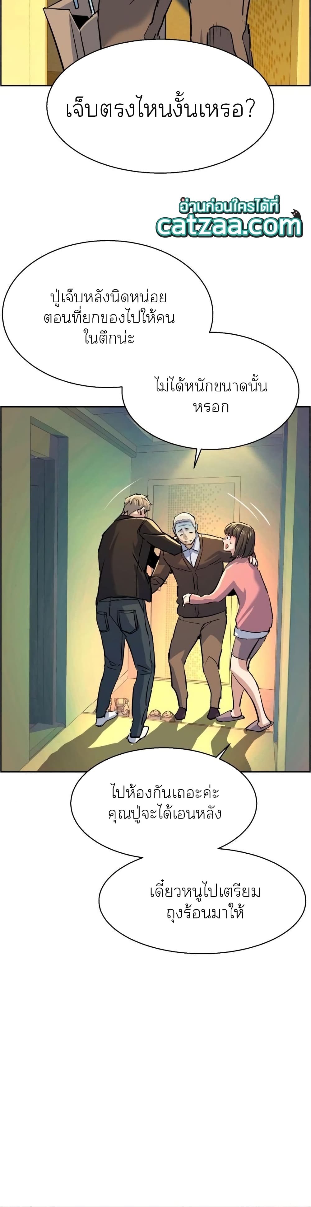 Mercenary Enrollment พี่ชายบอดี้การ์ด ตอนที่ 85 หน้า 38