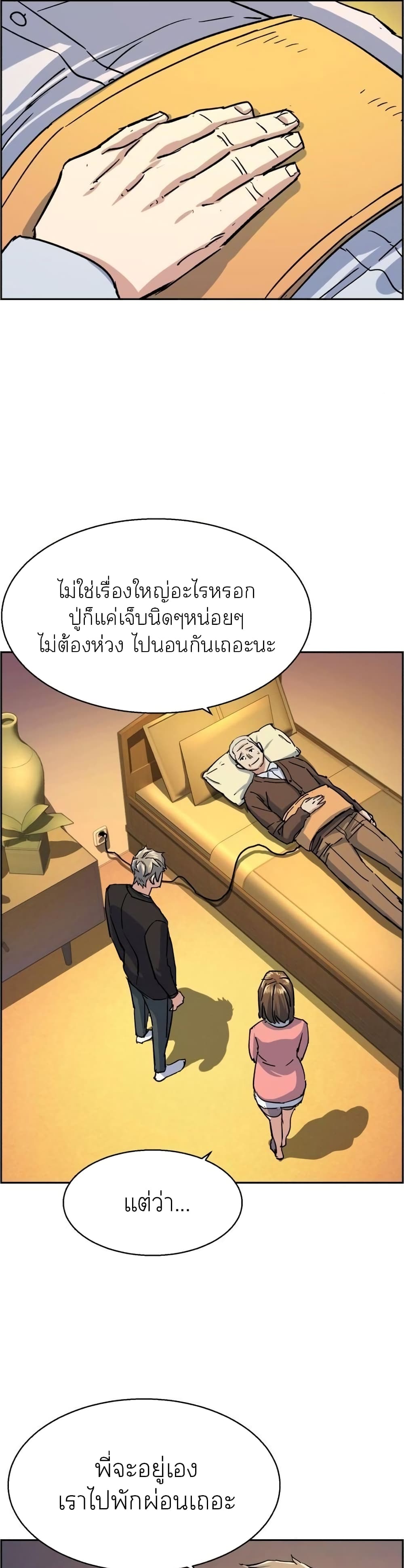 Mercenary Enrollment พี่ชายบอดี้การ์ด ตอนที่ 85 หน้า 39