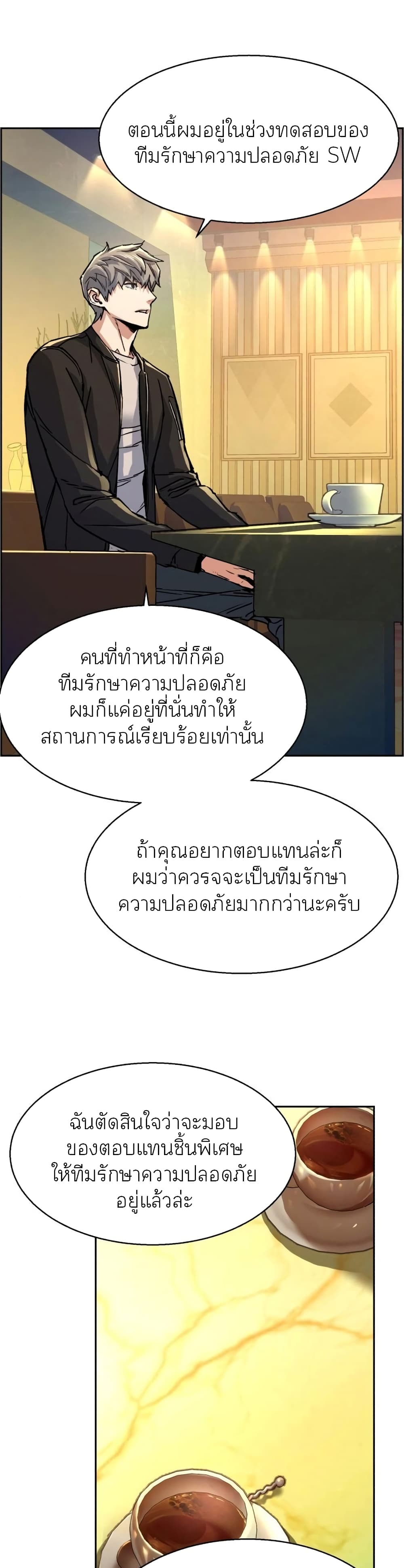 Mercenary Enrollment พี่ชายบอดี้การ์ด ตอนที่ 85 หน้า 4