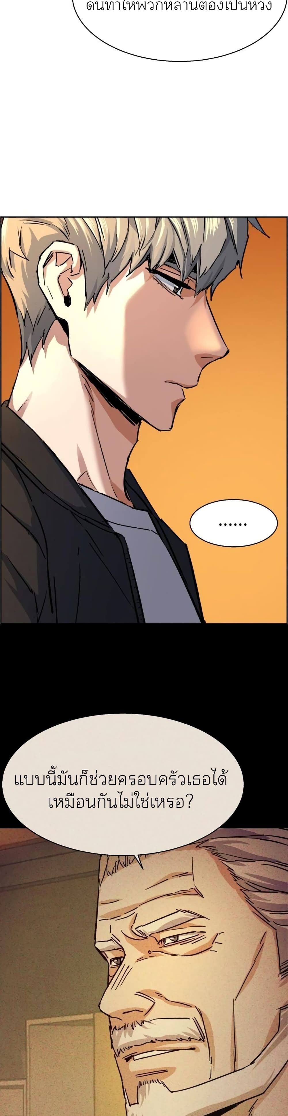 Mercenary Enrollment พี่ชายบอดี้การ์ด ตอนที่ 85 หน้า 41