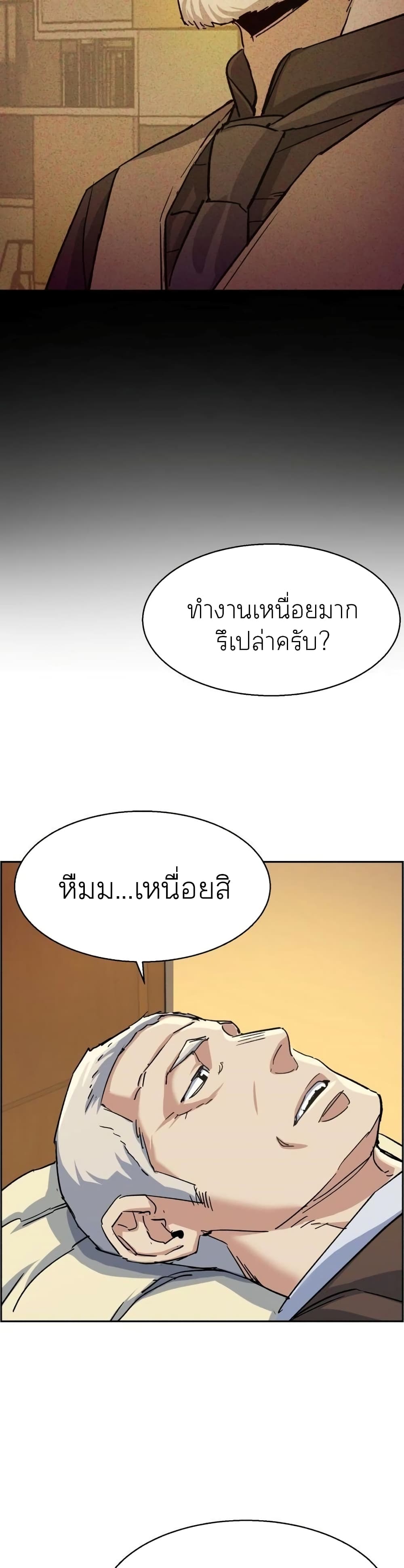 Mercenary Enrollment พี่ชายบอดี้การ์ด ตอนที่ 85 หน้า 42