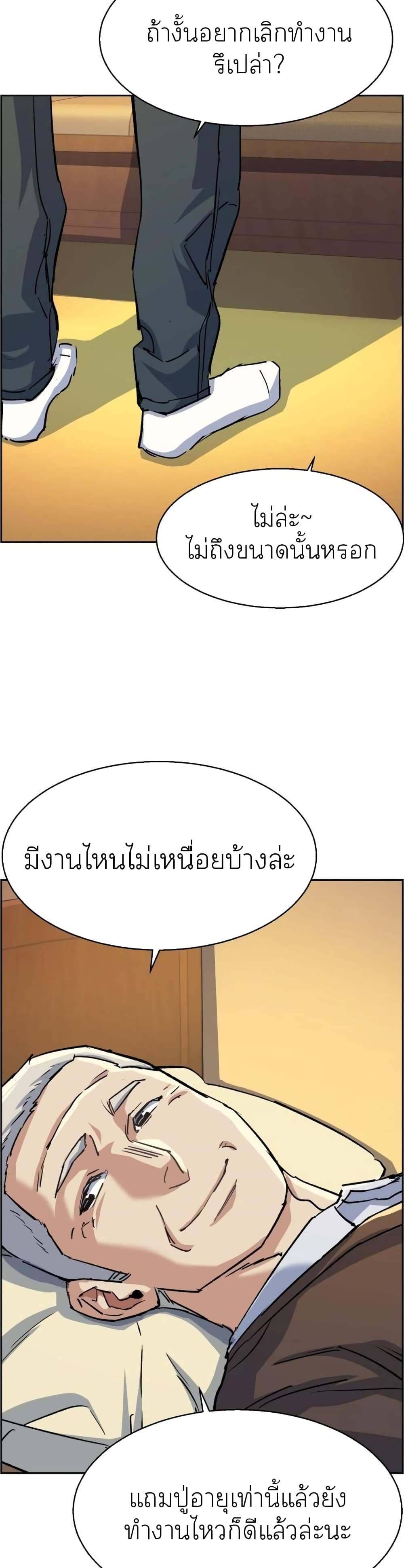 Mercenary Enrollment พี่ชายบอดี้การ์ด ตอนที่ 85 หน้า 43