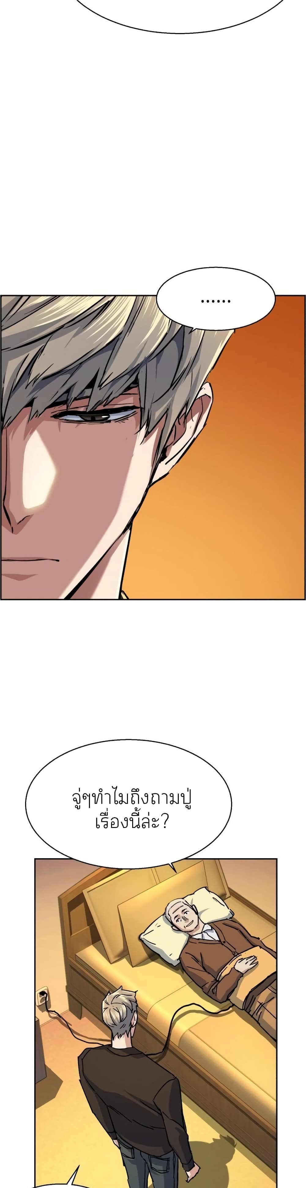 Mercenary Enrollment พี่ชายบอดี้การ์ด ตอนที่ 85 หน้า 44