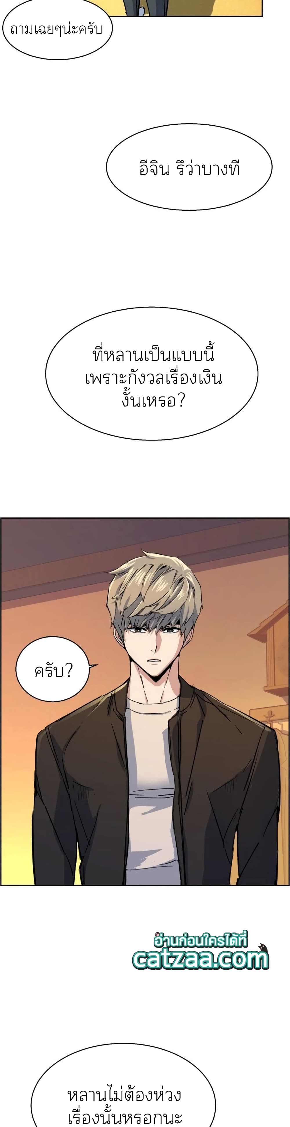 Mercenary Enrollment พี่ชายบอดี้การ์ด ตอนที่ 85 หน้า 45