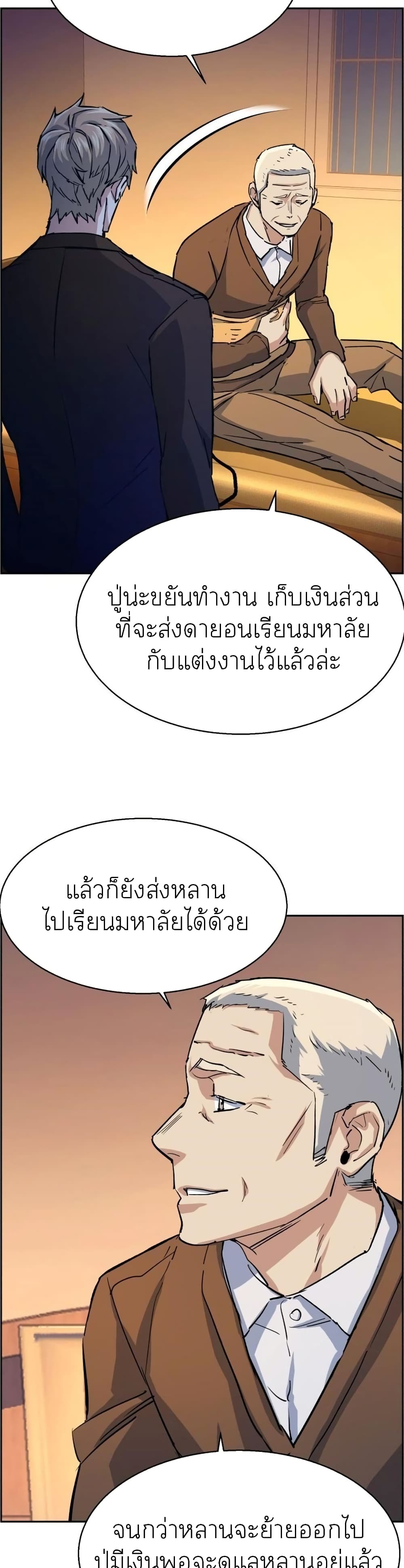 Mercenary Enrollment พี่ชายบอดี้การ์ด ตอนที่ 85 หน้า 46