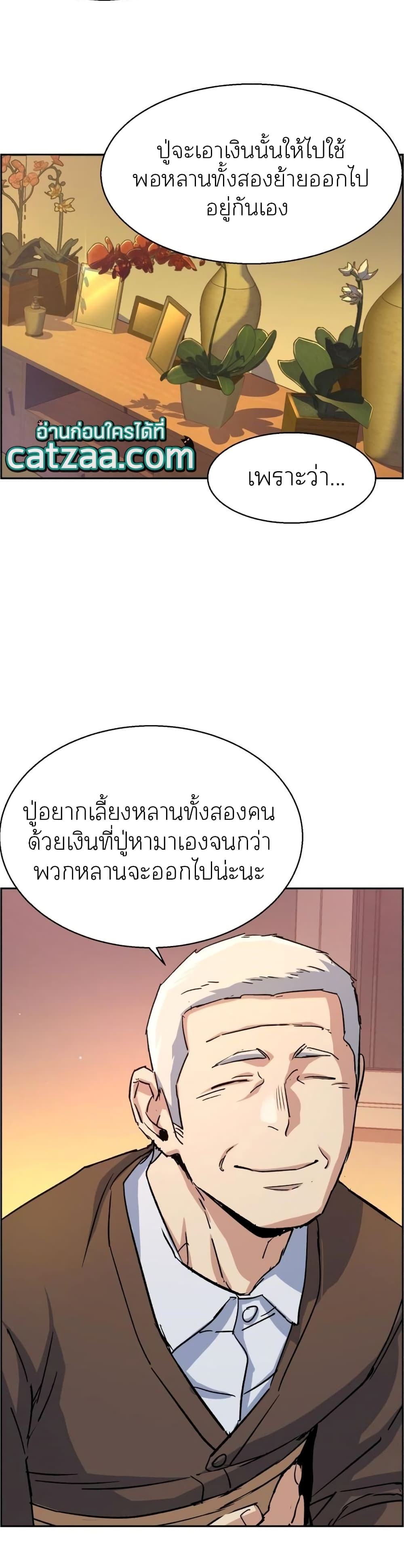 Mercenary Enrollment พี่ชายบอดี้การ์ด ตอนที่ 85 หน้า 48