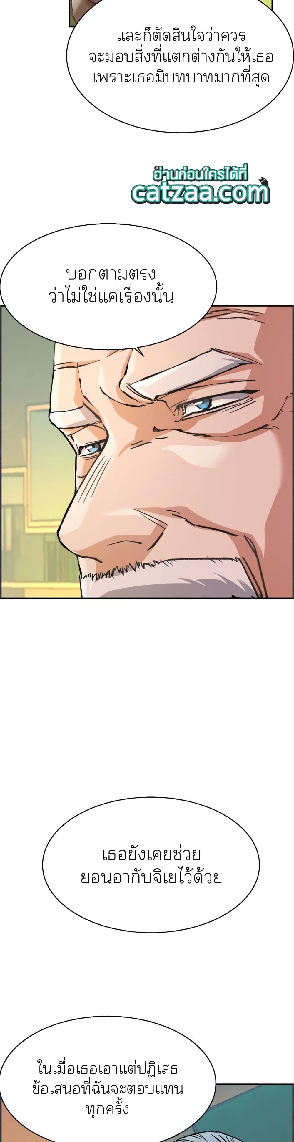 Mercenary Enrollment พี่ชายบอดี้การ์ด ตอนที่ 85 หน้า 5