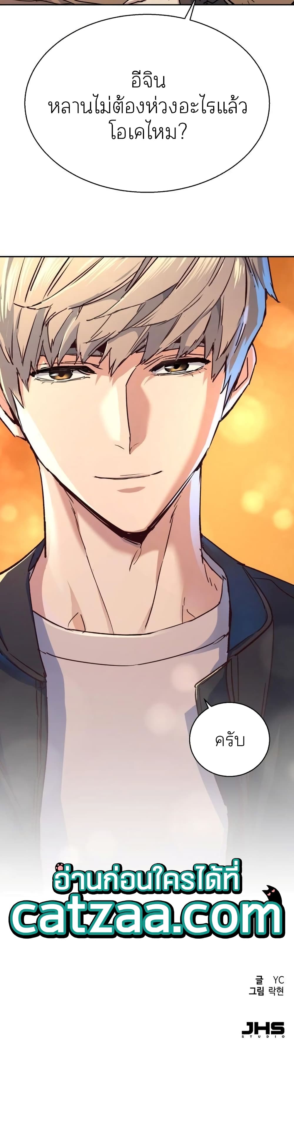 Mercenary Enrollment พี่ชายบอดี้การ์ด ตอนที่ 85 หน้า 50