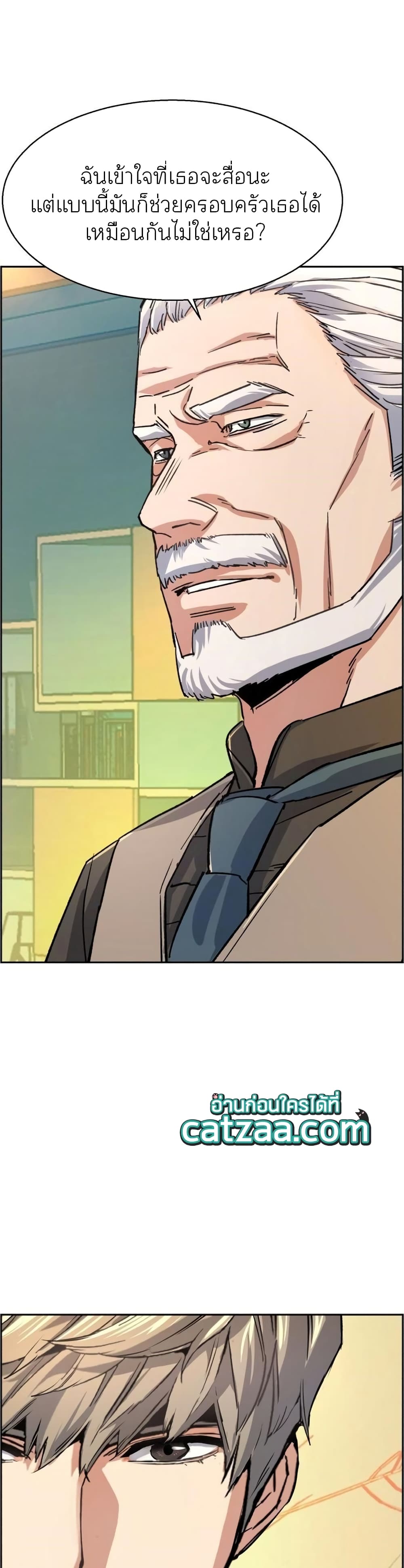 Mercenary Enrollment พี่ชายบอดี้การ์ด ตอนที่ 85 หน้า 8