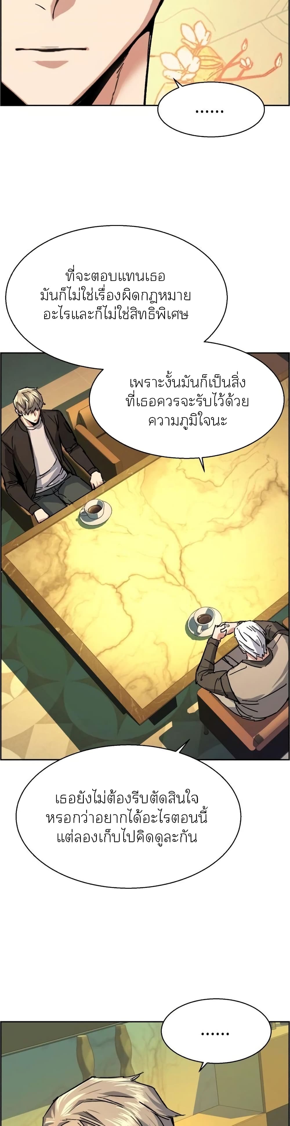 Mercenary Enrollment พี่ชายบอดี้การ์ด ตอนที่ 85 หน้า 9
