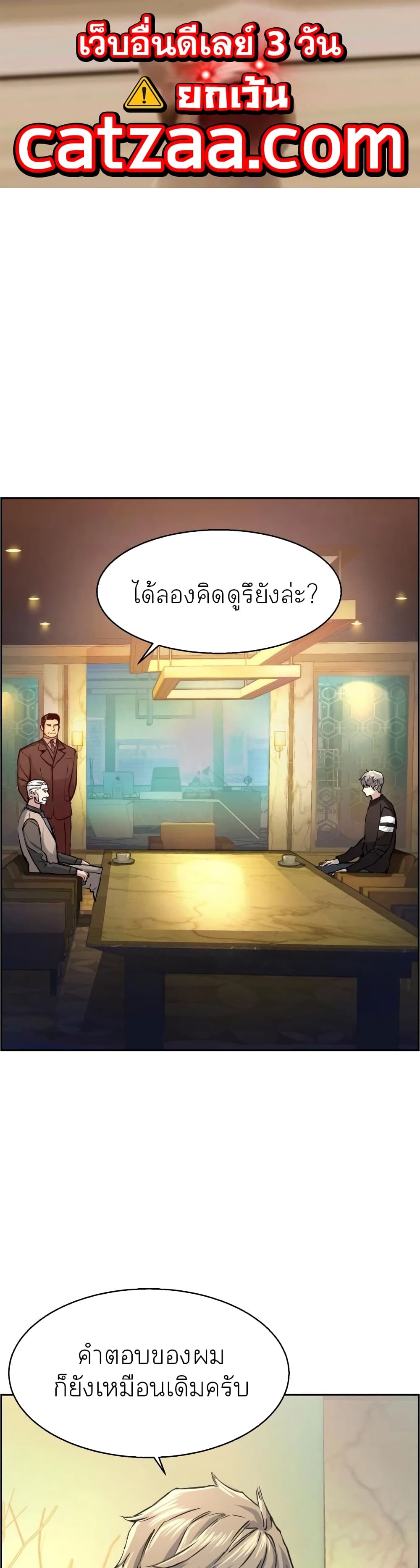 Mercenary Enrollment พี่ชายบอดี้การ์ด ตอนที่ 86 หน้า 1