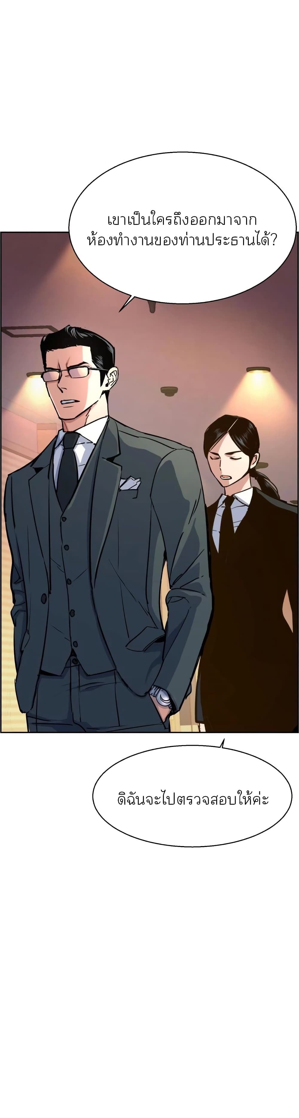 Mercenary Enrollment พี่ชายบอดี้การ์ด ตอนที่ 86 หน้า 13