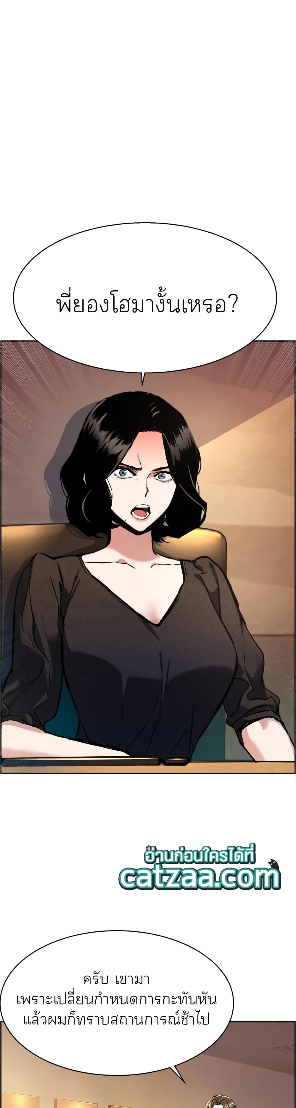 Mercenary Enrollment พี่ชายบอดี้การ์ด ตอนที่ 86 หน้า 14