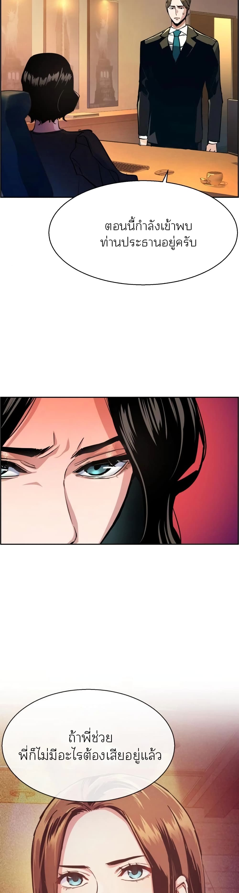 Mercenary Enrollment พี่ชายบอดี้การ์ด ตอนที่ 86 หน้า 15