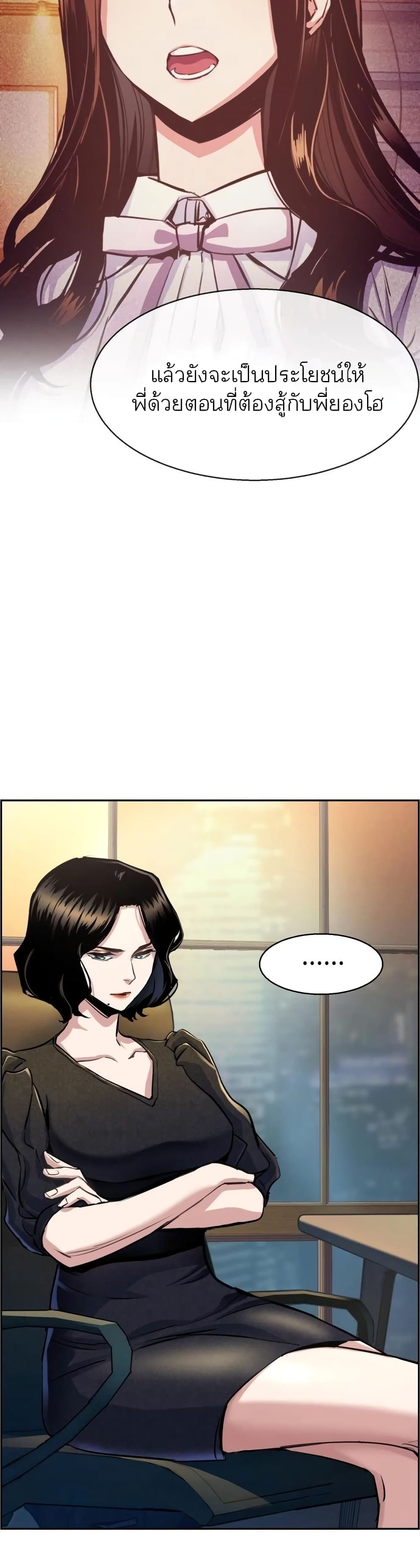 Mercenary Enrollment พี่ชายบอดี้การ์ด ตอนที่ 86 หน้า 16